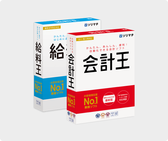 業務ソフト