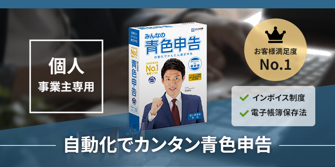 自動化でカンタン青色申告