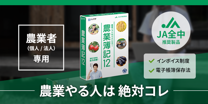 農業やる人は絶対コレ