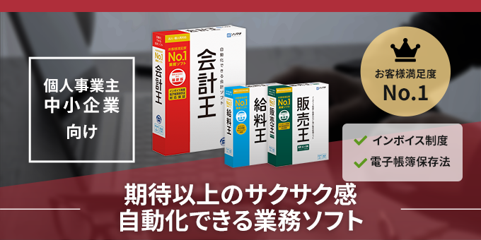 期待以上のサクサク感 自動化できる業務ソフト