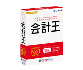 会計王
