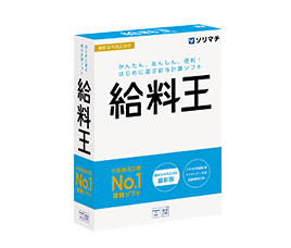 給料王