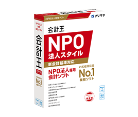 会計王NPO