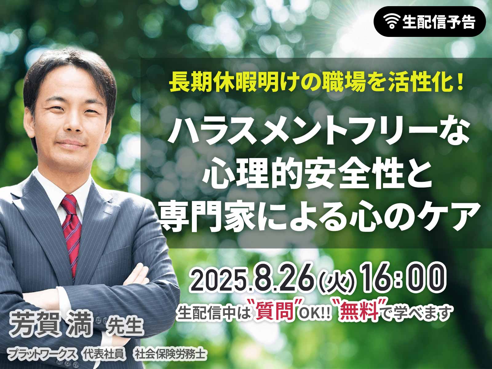 質問できる「生配信セミナー」