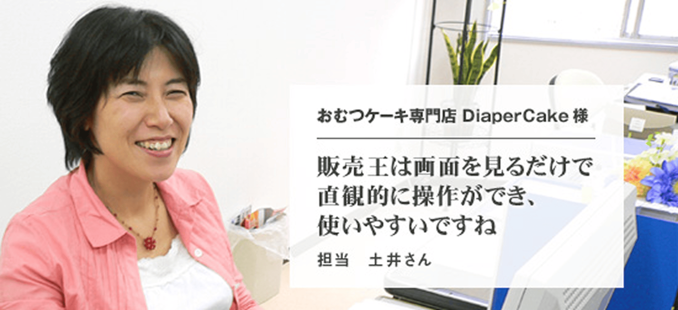 おむつケーキ専門店　DiaperCake 様