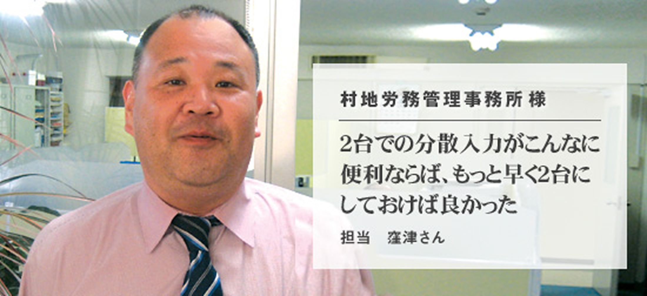 村地労務管理事務所