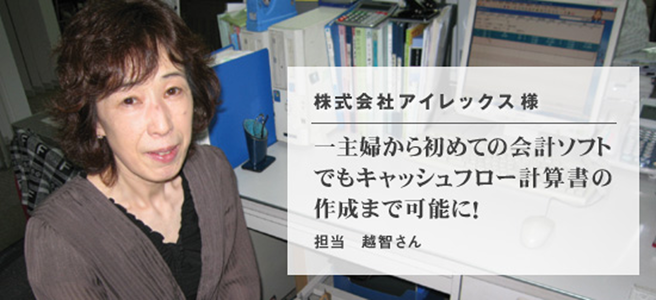 株式会社アイレックス 様