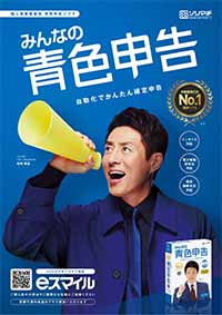 みんなの青色申告