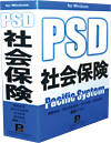 株式会社パシフィックシステム「PSD労働社会保険」