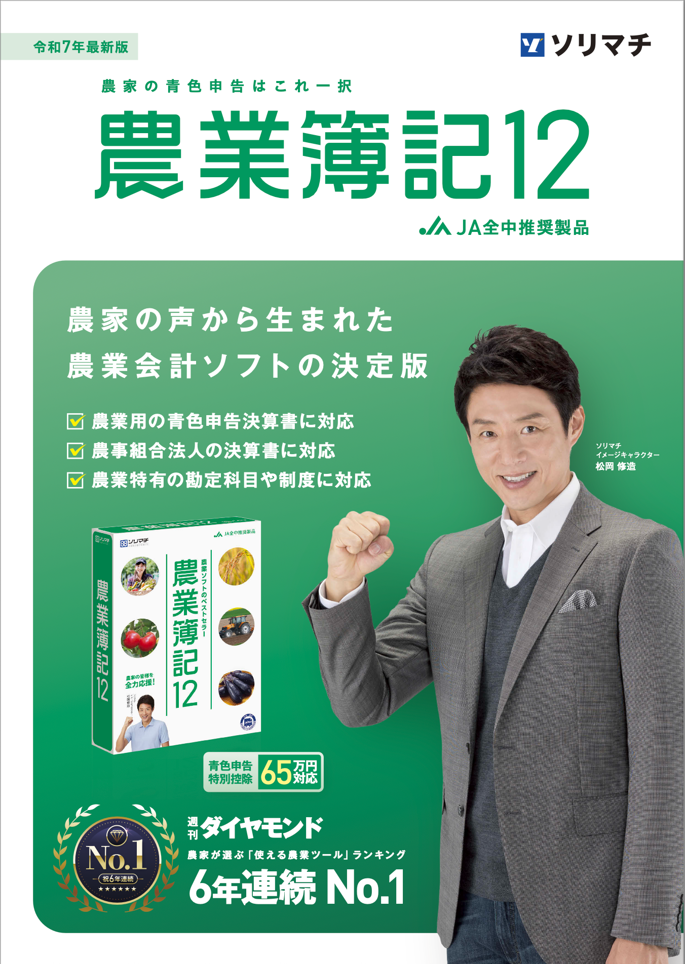 農業簿記