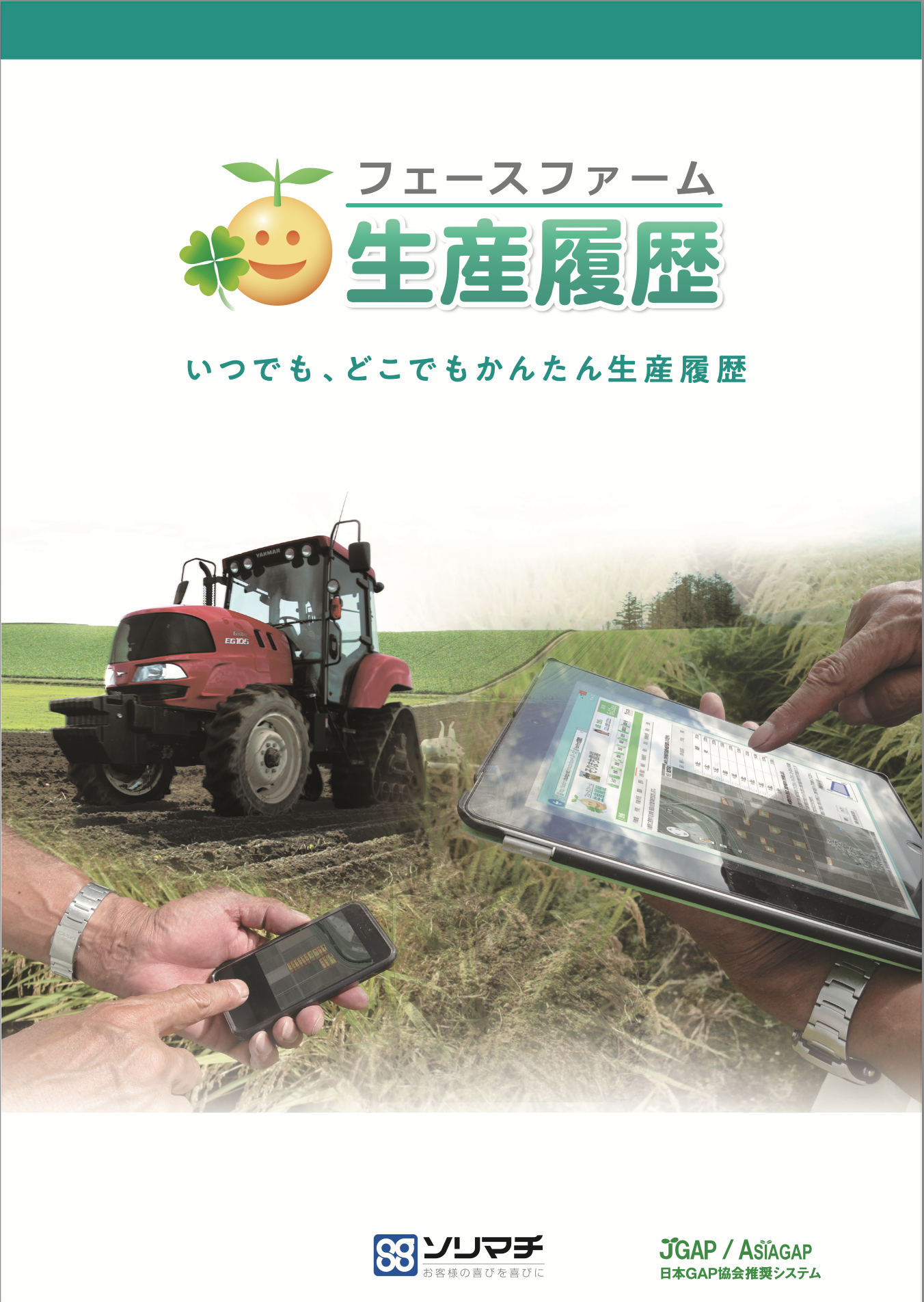 フェースファーム
