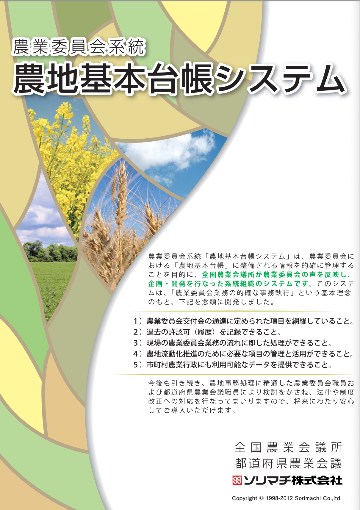 農地台帳システム 標準準拠システム